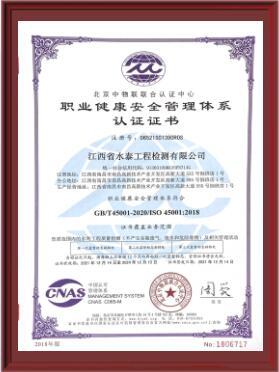三体系证书（职业健康安全、环境和质量管理体系）