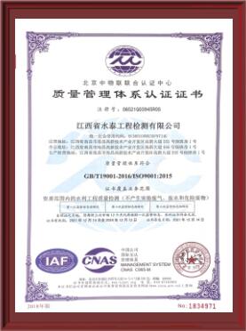 三体系证书（职业健康安全、环境和质量管理体系）