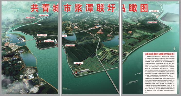共 青 城 市 浆 潭 联 圩 加 固 整 治 P P P项 目