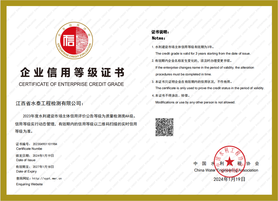 喜报：水泰公司首获全国水利建设市场主体信用评价AA等级